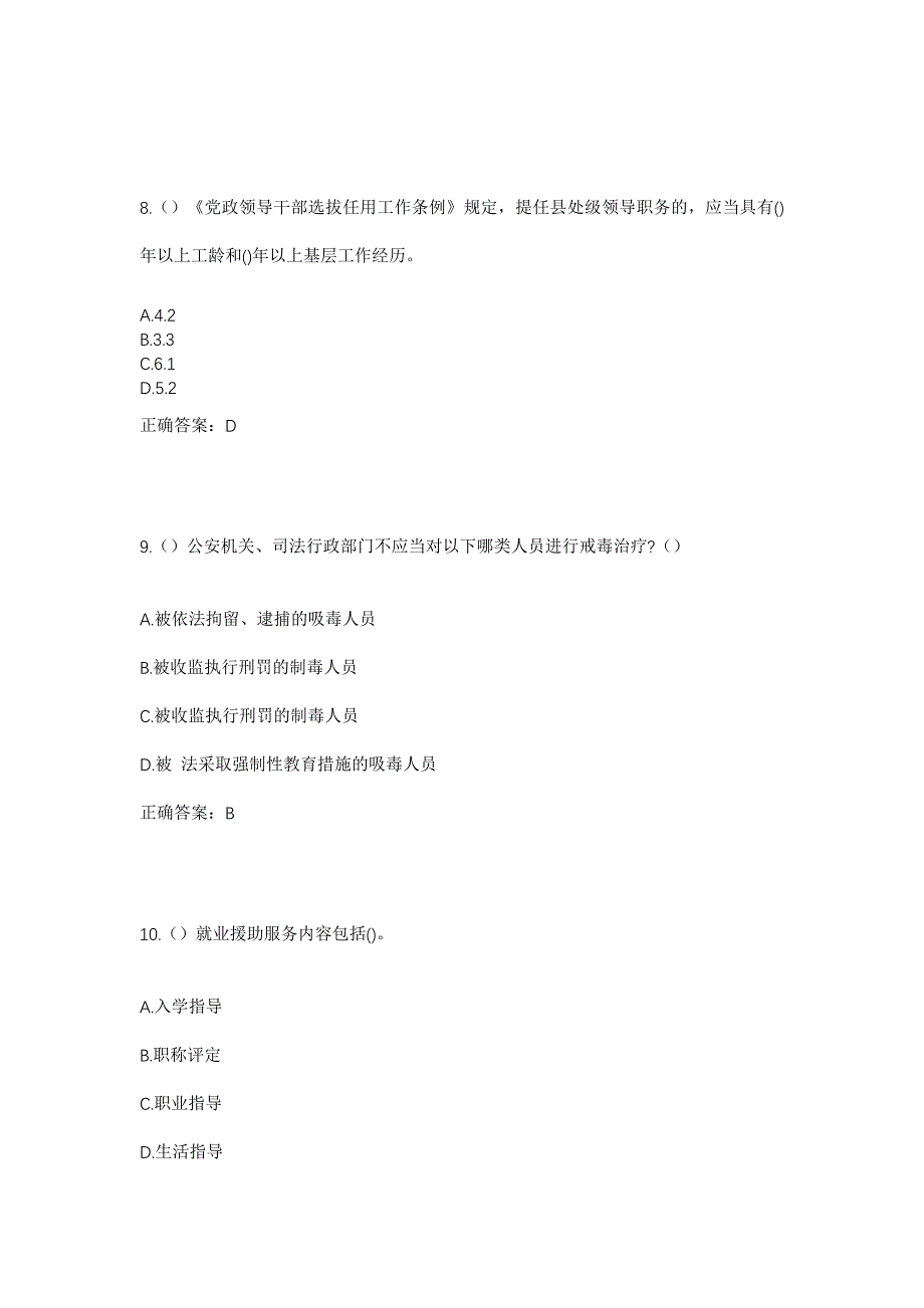 2023年贵州省黔南州瓮安县玉山镇社区工作人员考试模拟题及答案_第4页