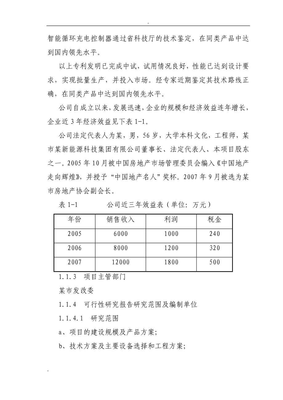 led灯具系列产品产业化项目可行性研究报告-115页优秀甲级资质可研报告.doc_第5页