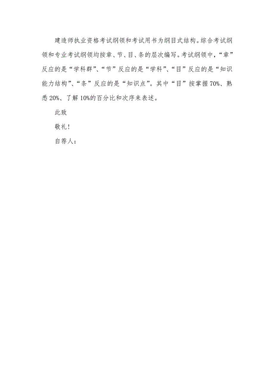 广播电视编导专业优异的自荐书模板_第4页