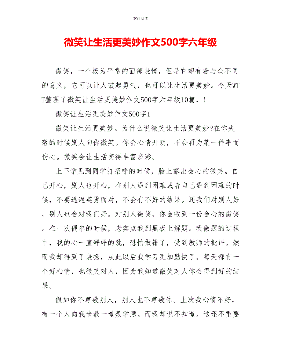 微笑让生活更美好作文500字六年级_第1页