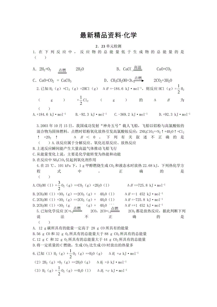 最新江苏省高级中学苏教版高中化学必修2 2．23单元检测_第1页