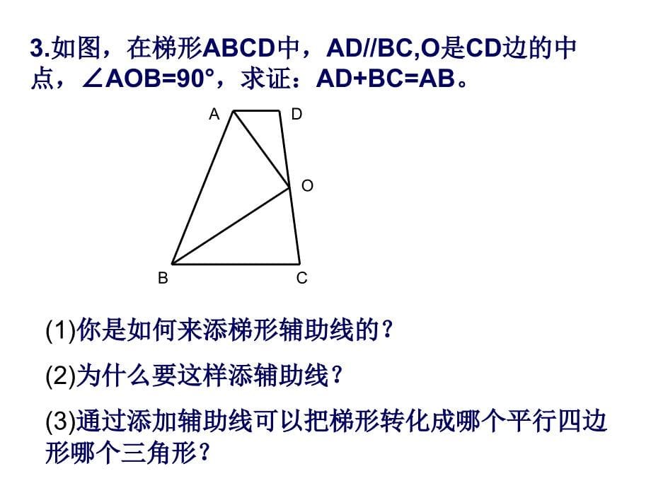 22.6三角形、梯形的中位线_第5页