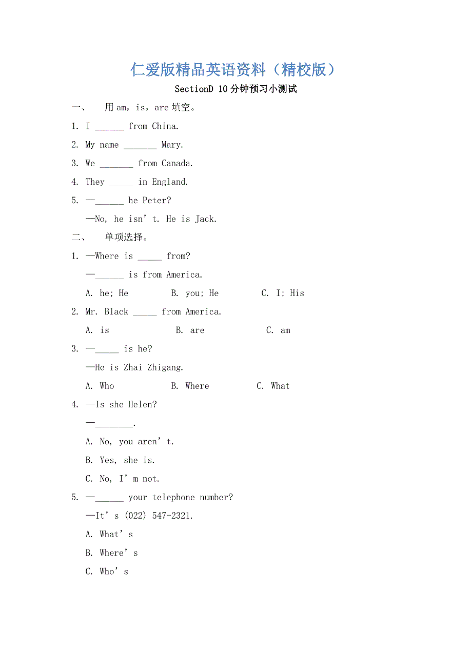 仁爱版七年级英语上册Unit1 Topic 2 Where are you fromSectionD10分钟预习小测试【精校版】_第1页