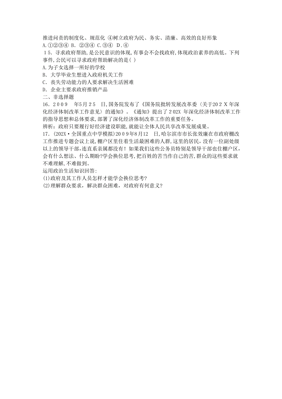高三政治一轮单元复习政治生活第二单元训练题3实用版新人教版必修2_第3页