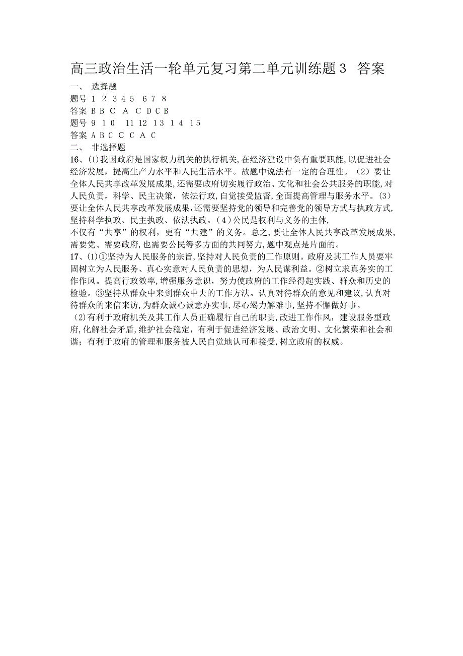 高三政治一轮单元复习政治生活第二单元训练题3实用版新人教版必修2_第4页