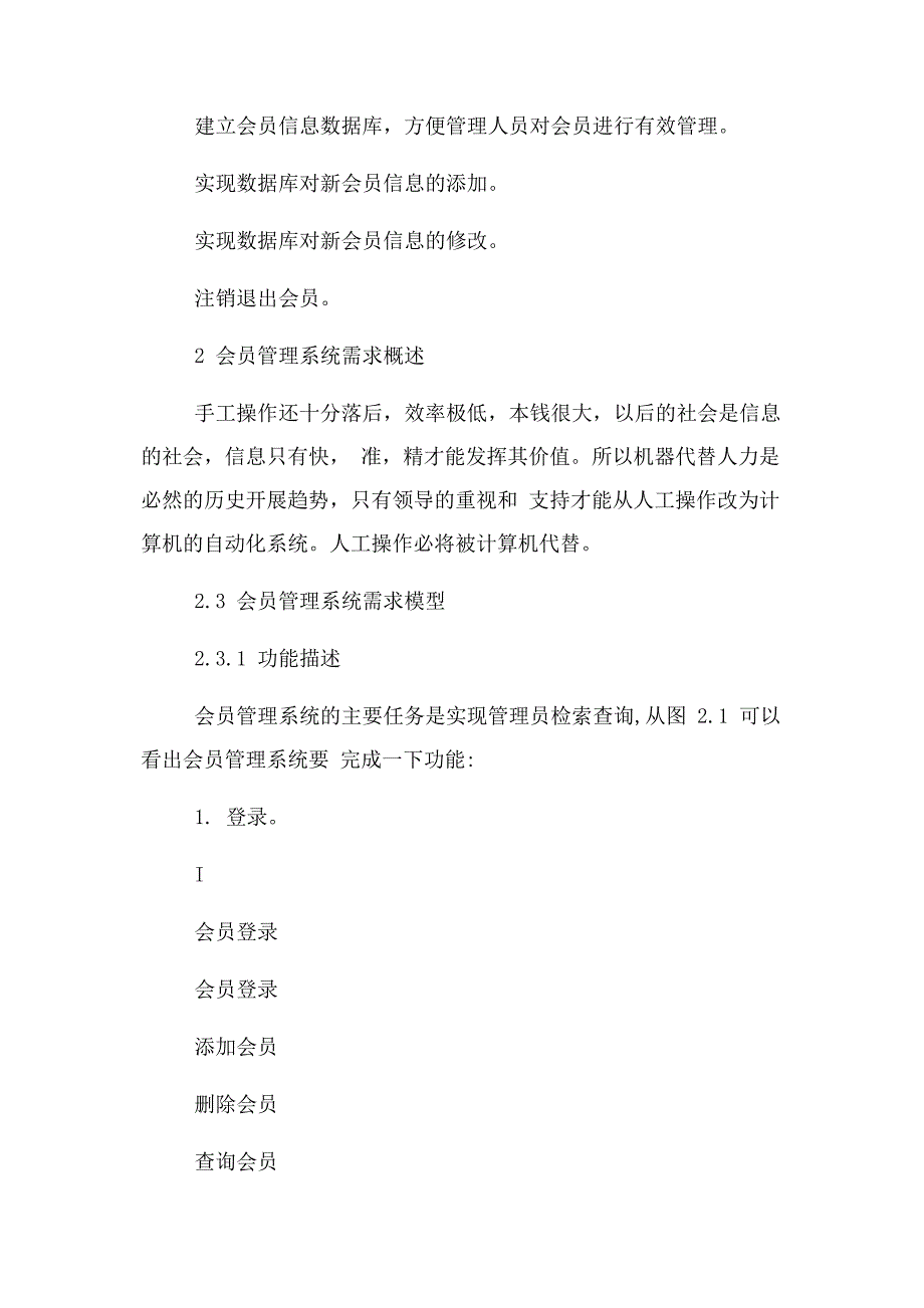 2023年会员登录系统.docx_第2页