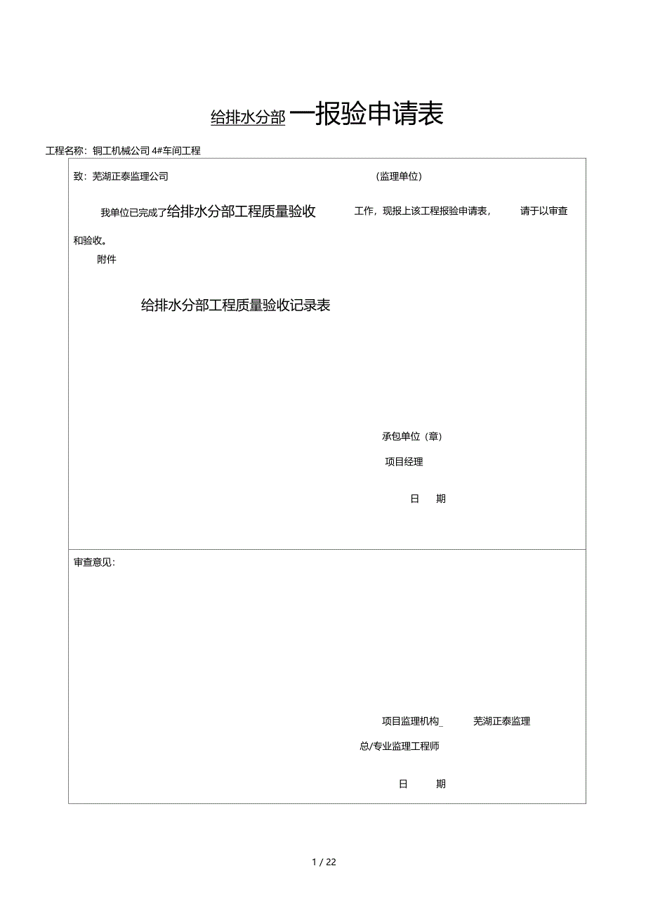 给排水分部报验申请表_第1页