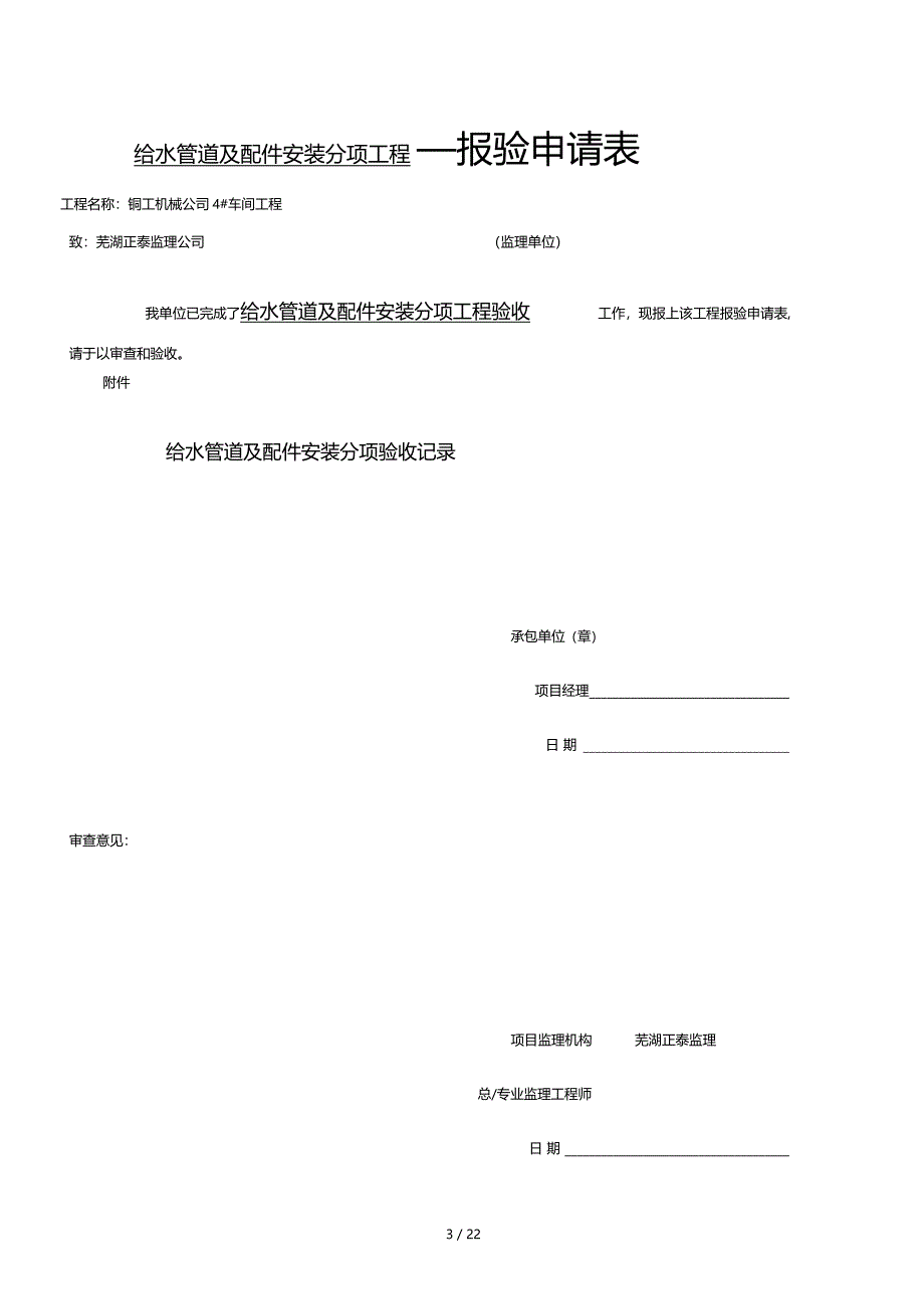 给排水分部报验申请表_第3页