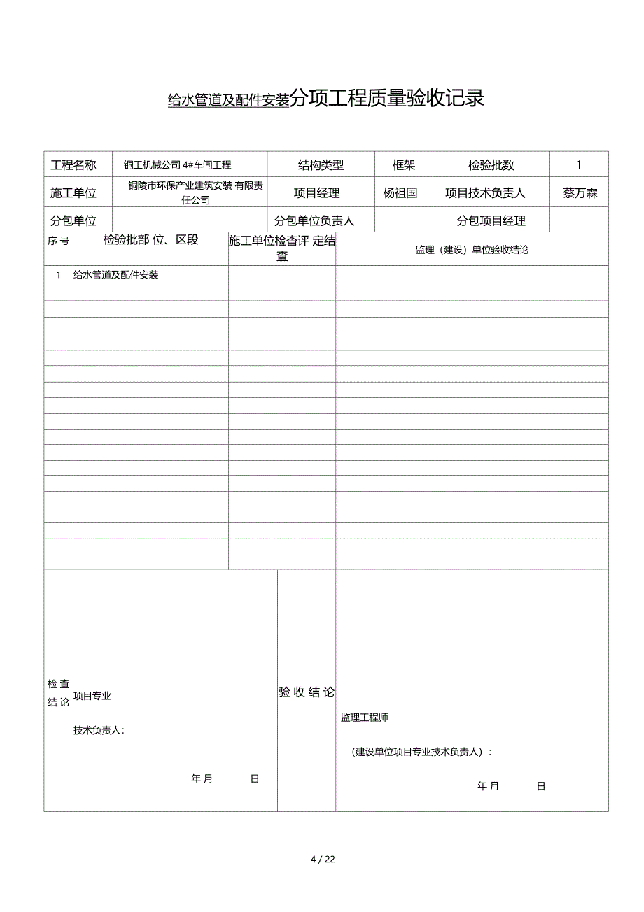 给排水分部报验申请表_第4页