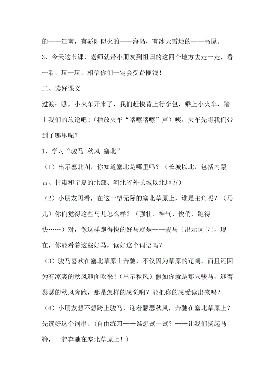 苏教版二年级上册《识字六》教学设计.docx_第2页