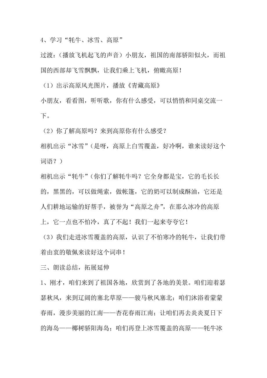 苏教版二年级上册《识字六》教学设计.docx_第5页