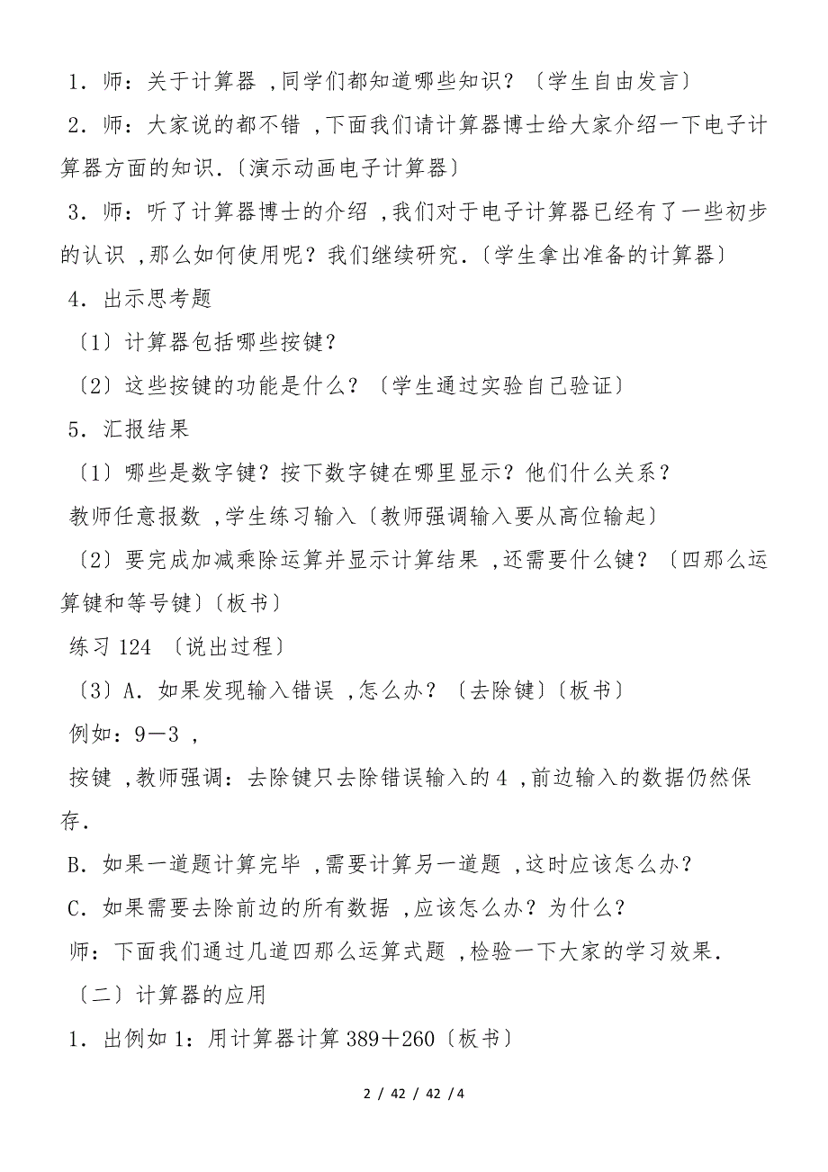 《计算工具的认识、电子计算器的使用》教案_第2页