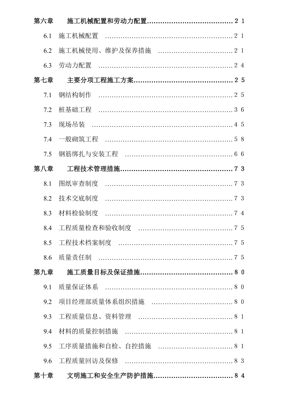 某门式钢架结构厂房施工组织设计1_第2页