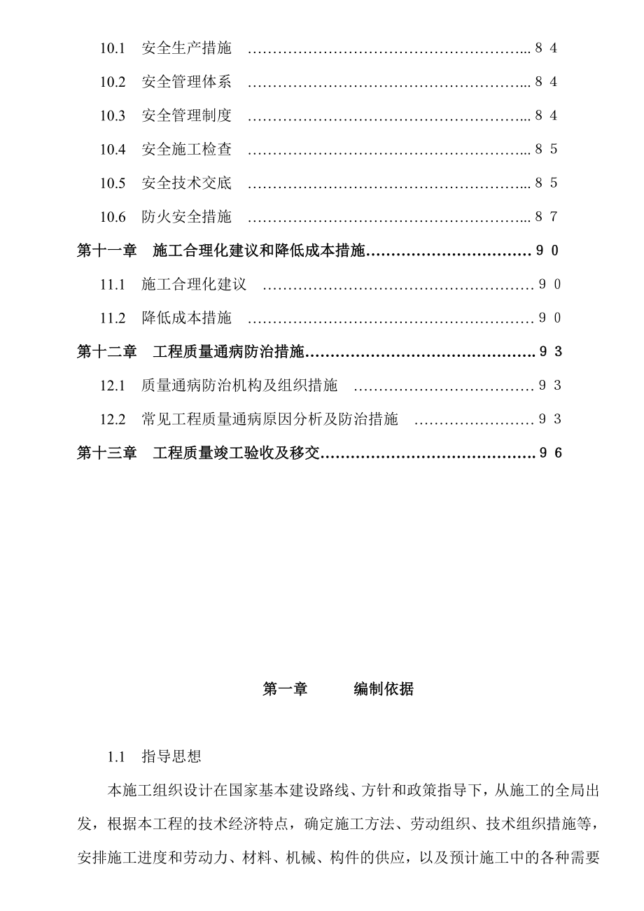 某门式钢架结构厂房施工组织设计1_第3页