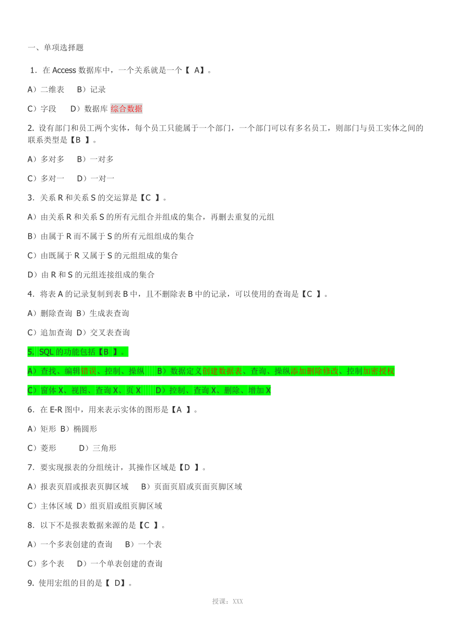 计算机二级access选择题题库_第1页