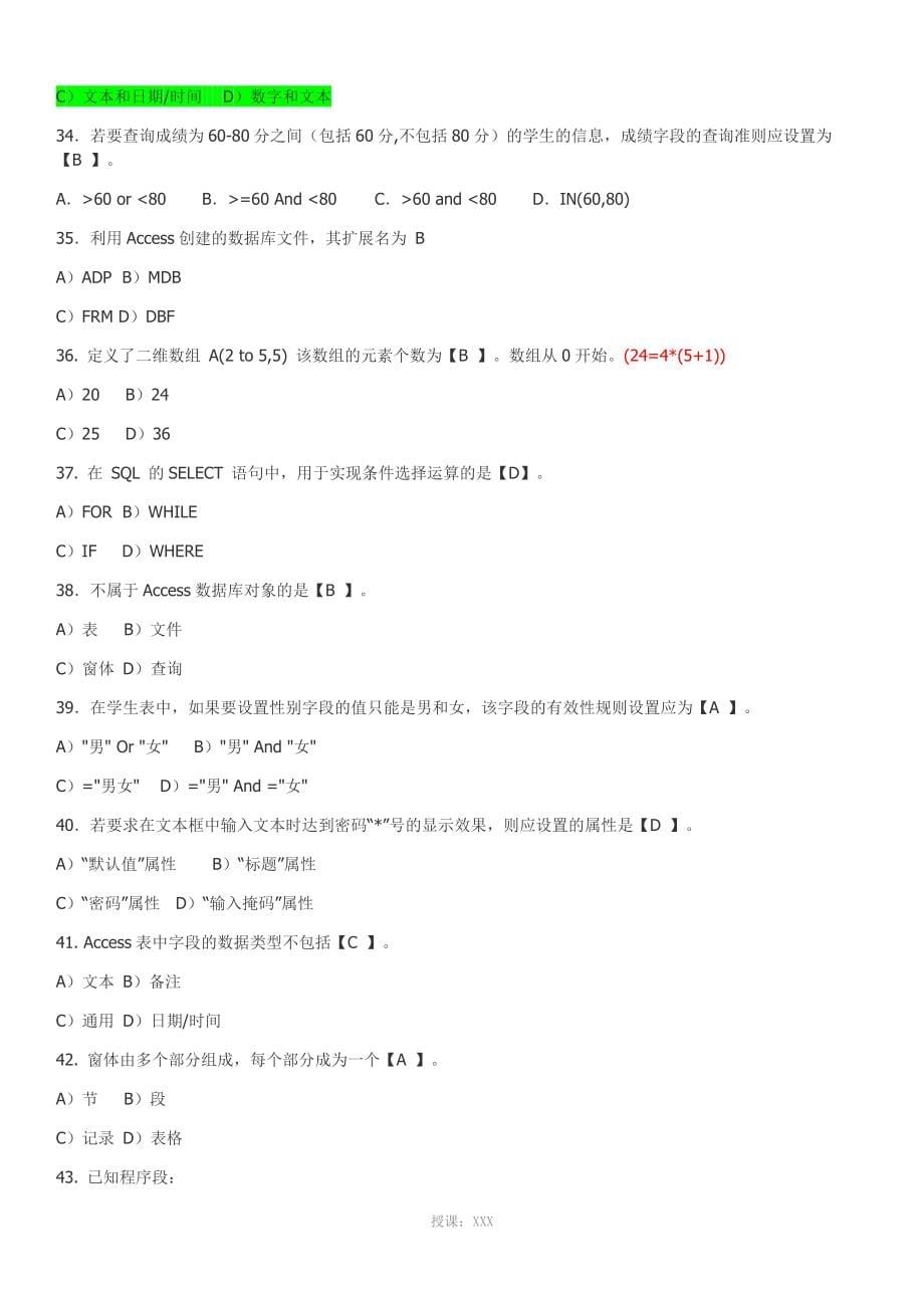 计算机二级access选择题题库_第5页