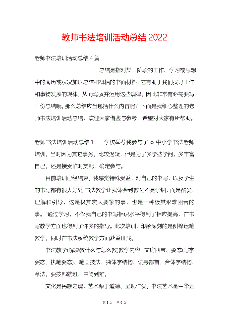 教师书法培训活动总结2022_第1页