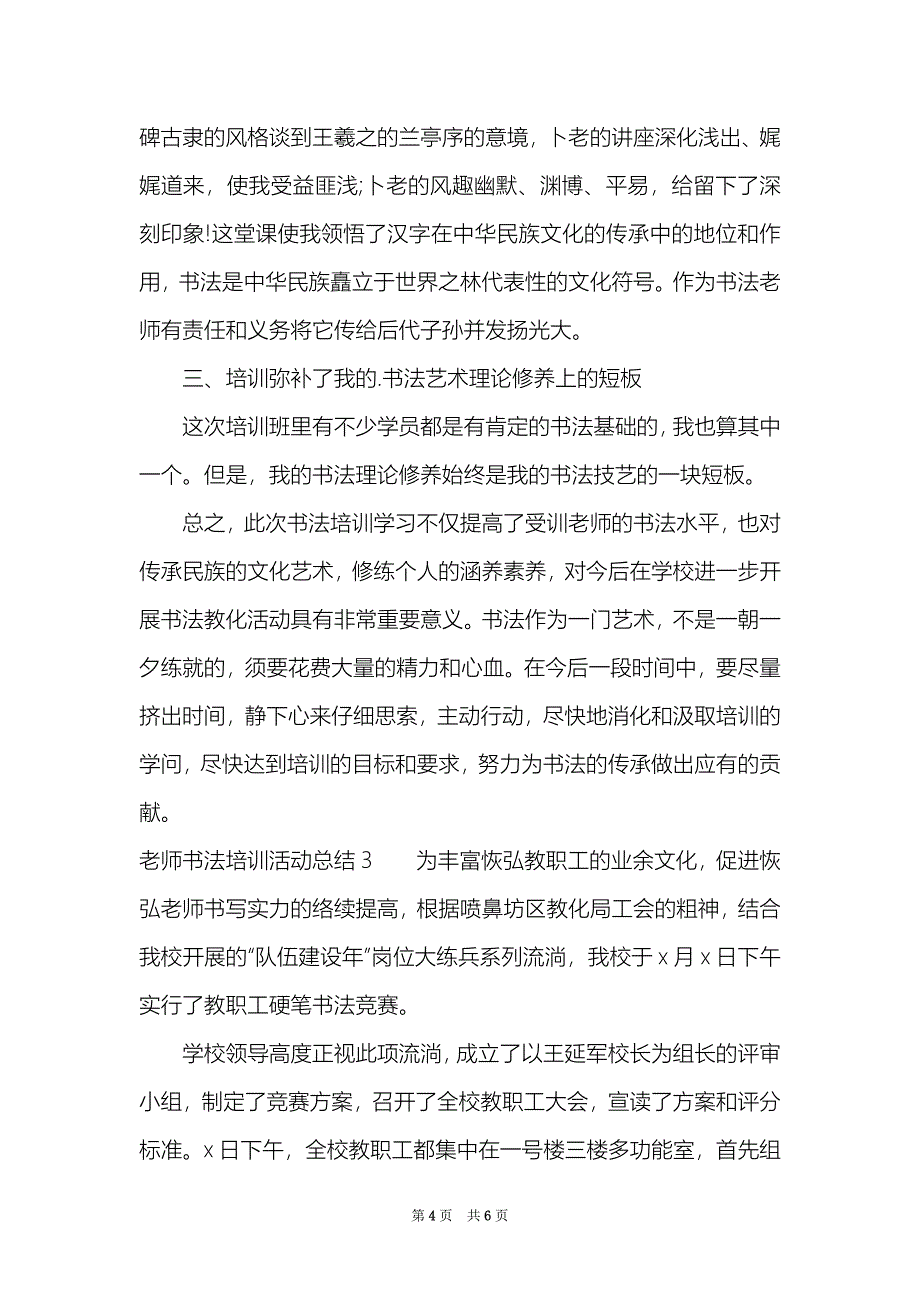 教师书法培训活动总结2022_第4页