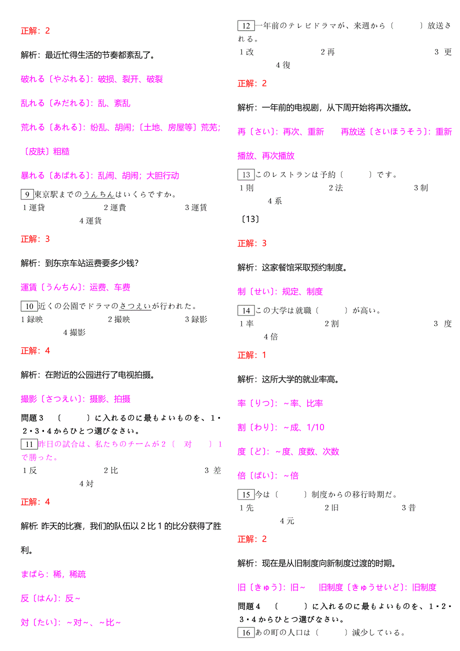 2023年12月日语能力考试N2真题答案详解(超全)_第2页