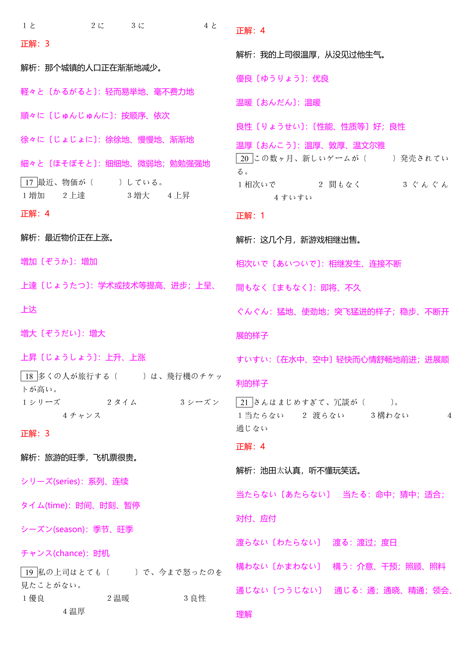 2023年12月日语能力考试N2真题答案详解(超全)_第3页