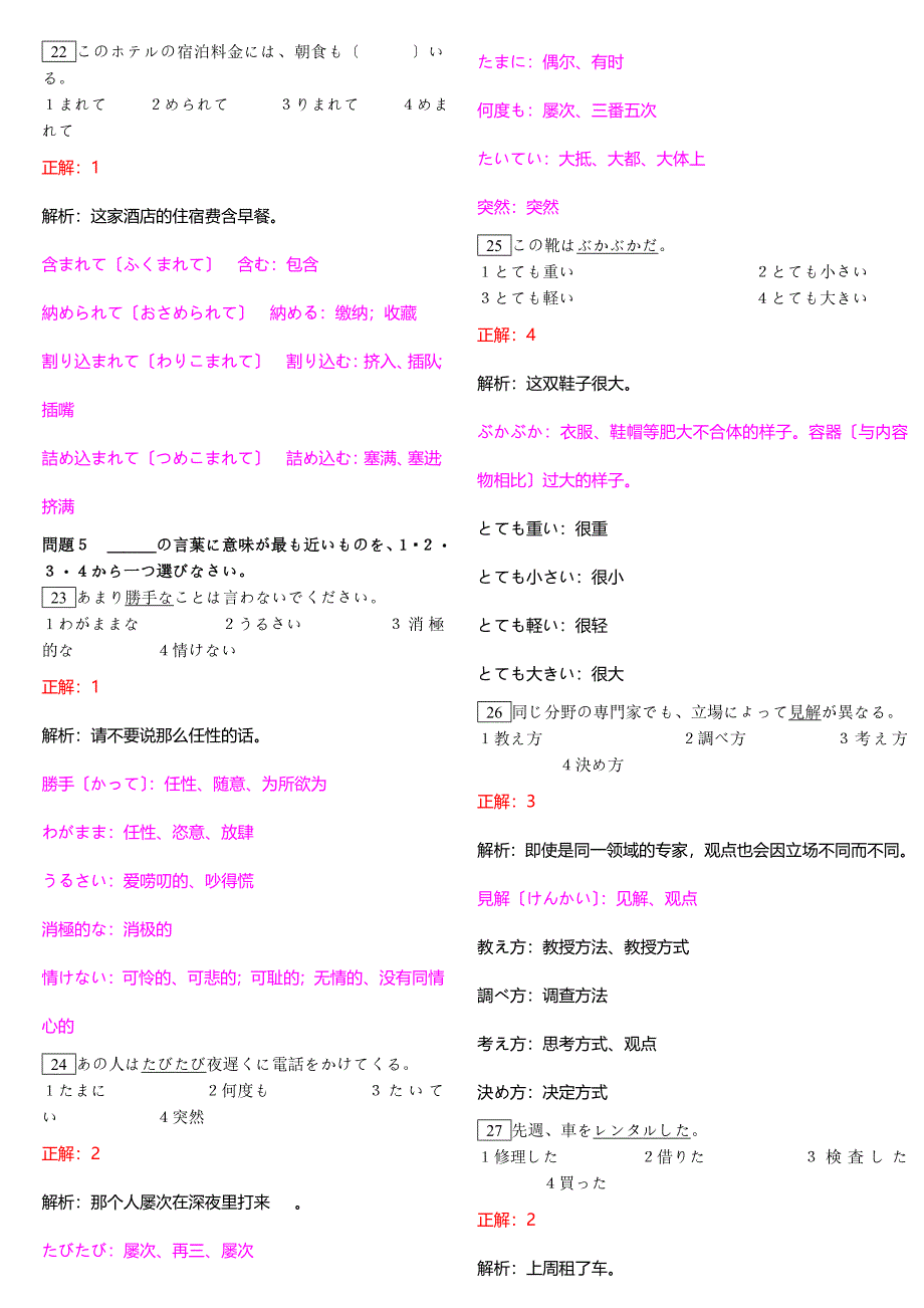 2023年12月日语能力考试N2真题答案详解(超全)_第4页