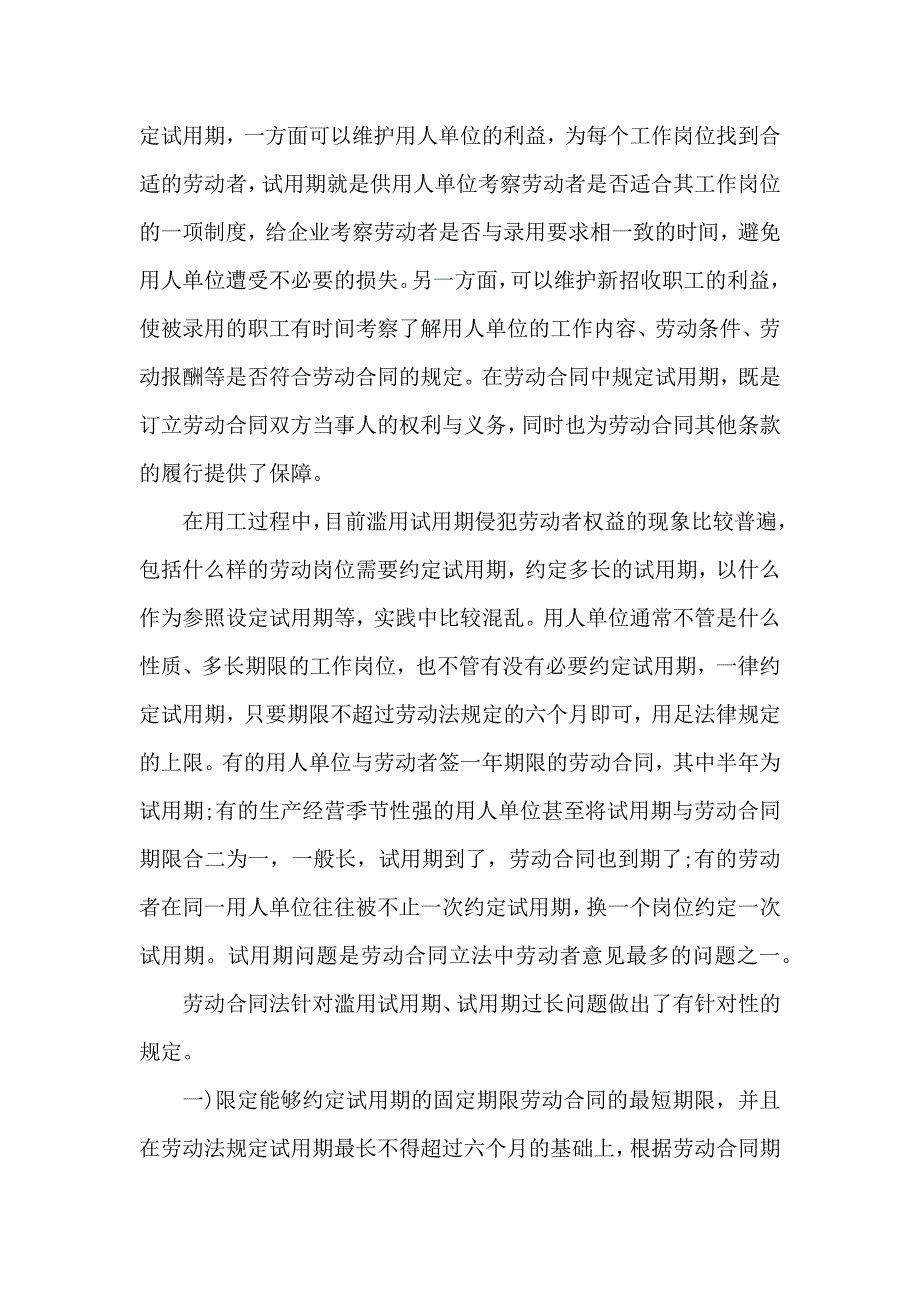 试用期劳动合同模板5篇_第4页