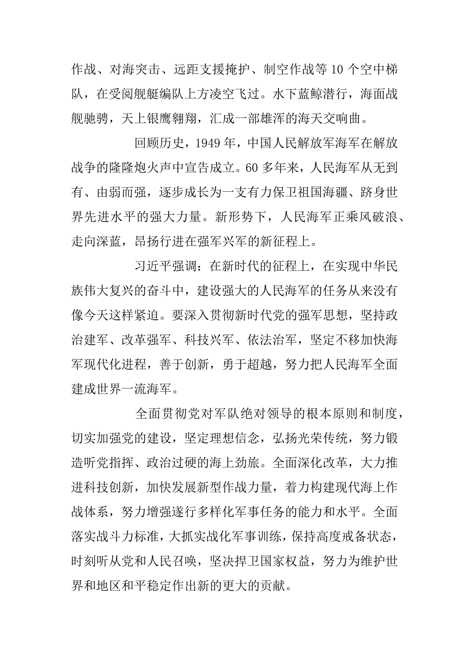 2023年高中生观看中国海军成立70周年海上阅兵的心得体会范文_第2页