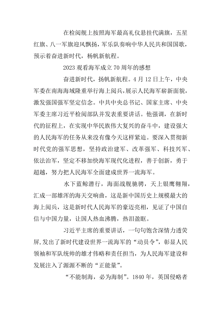 2023年高中生观看中国海军成立70周年海上阅兵的心得体会范文_第3页