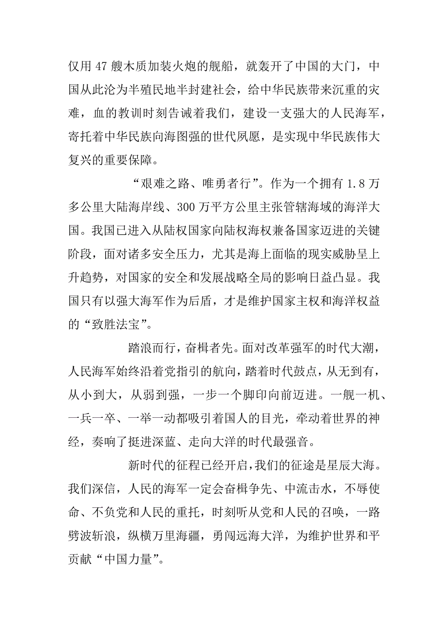 2023年高中生观看中国海军成立70周年海上阅兵的心得体会范文_第4页