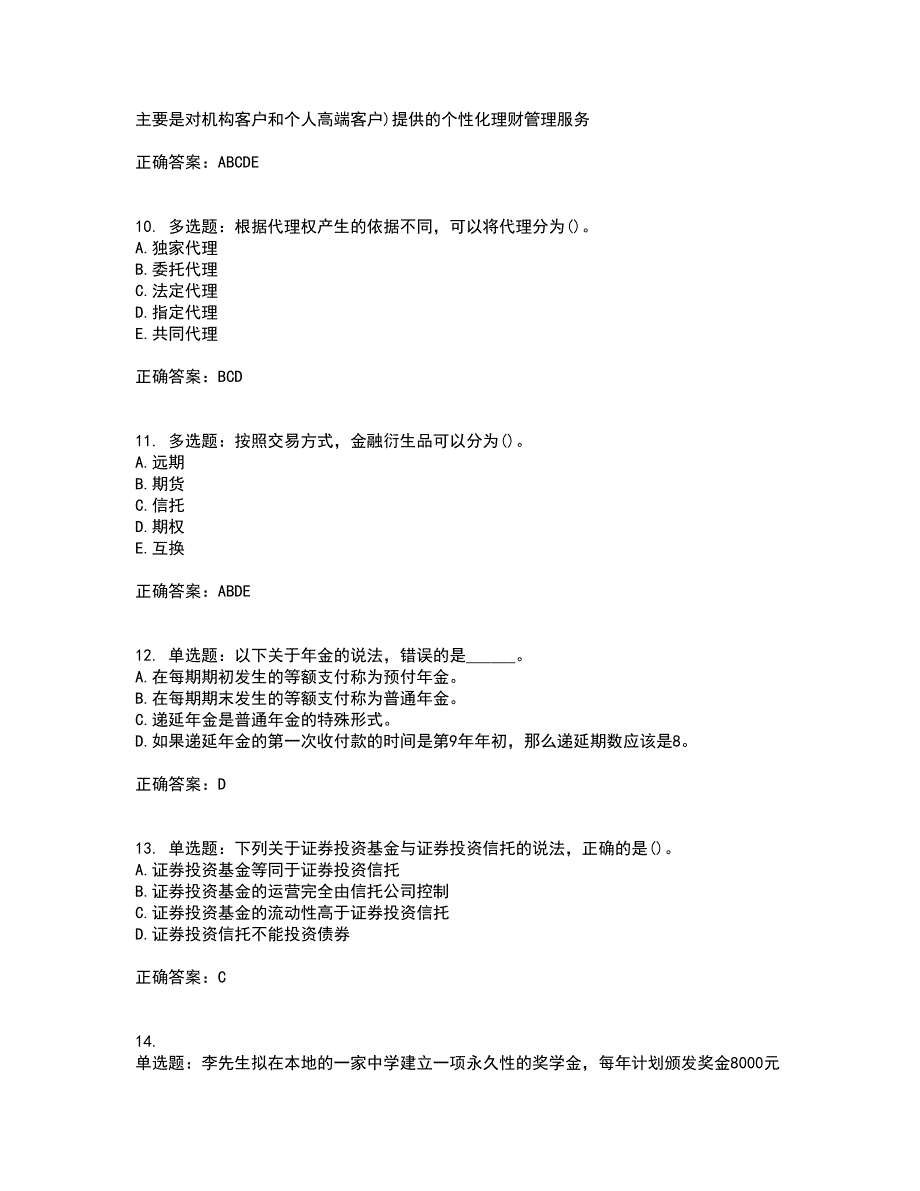 初级银行从业《个人理财》考试历年真题汇总含答案参考74_第3页