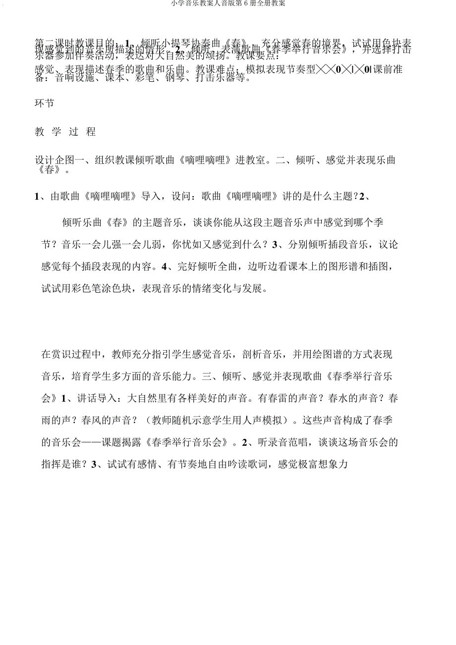 小学音乐教案人音版第6册全册教案_第3页