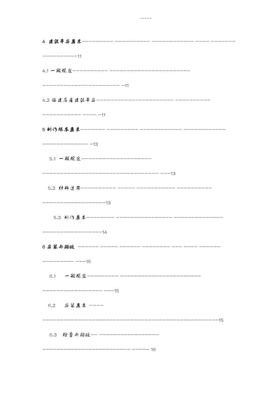 临建管理规定与验收_第5页