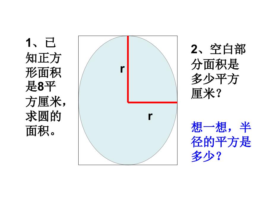 圆的面积提高练习PPT_第4页