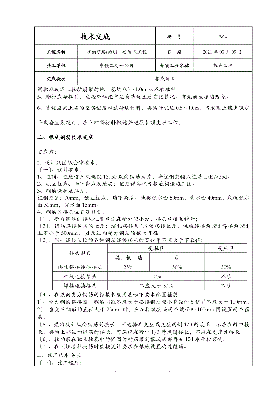 独立基础技术交底大全_第4页