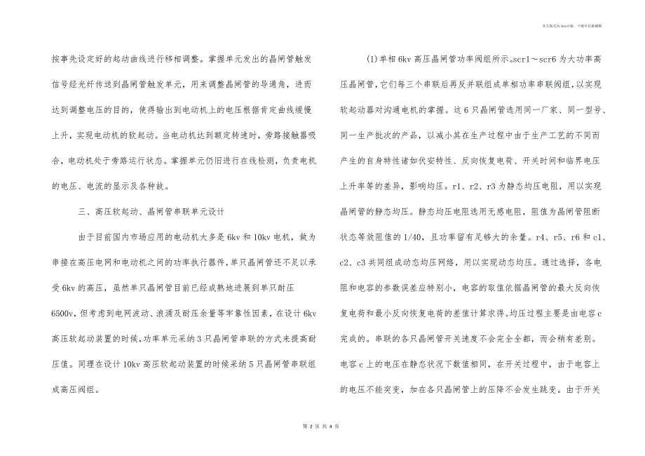 异步电机软运行机理探究_第2页