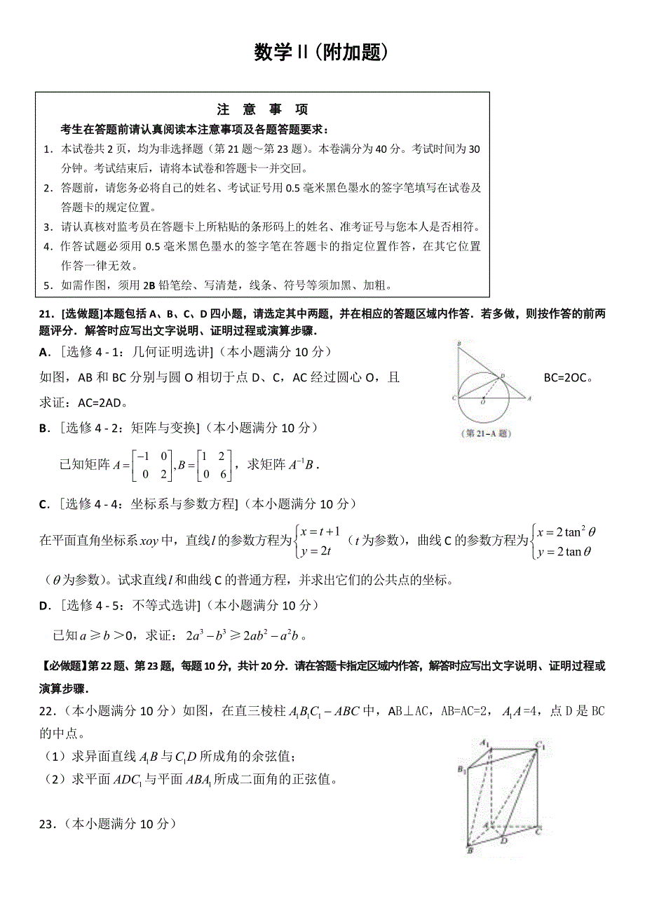 2013年江苏省高考数学试卷加详细解析_第4页