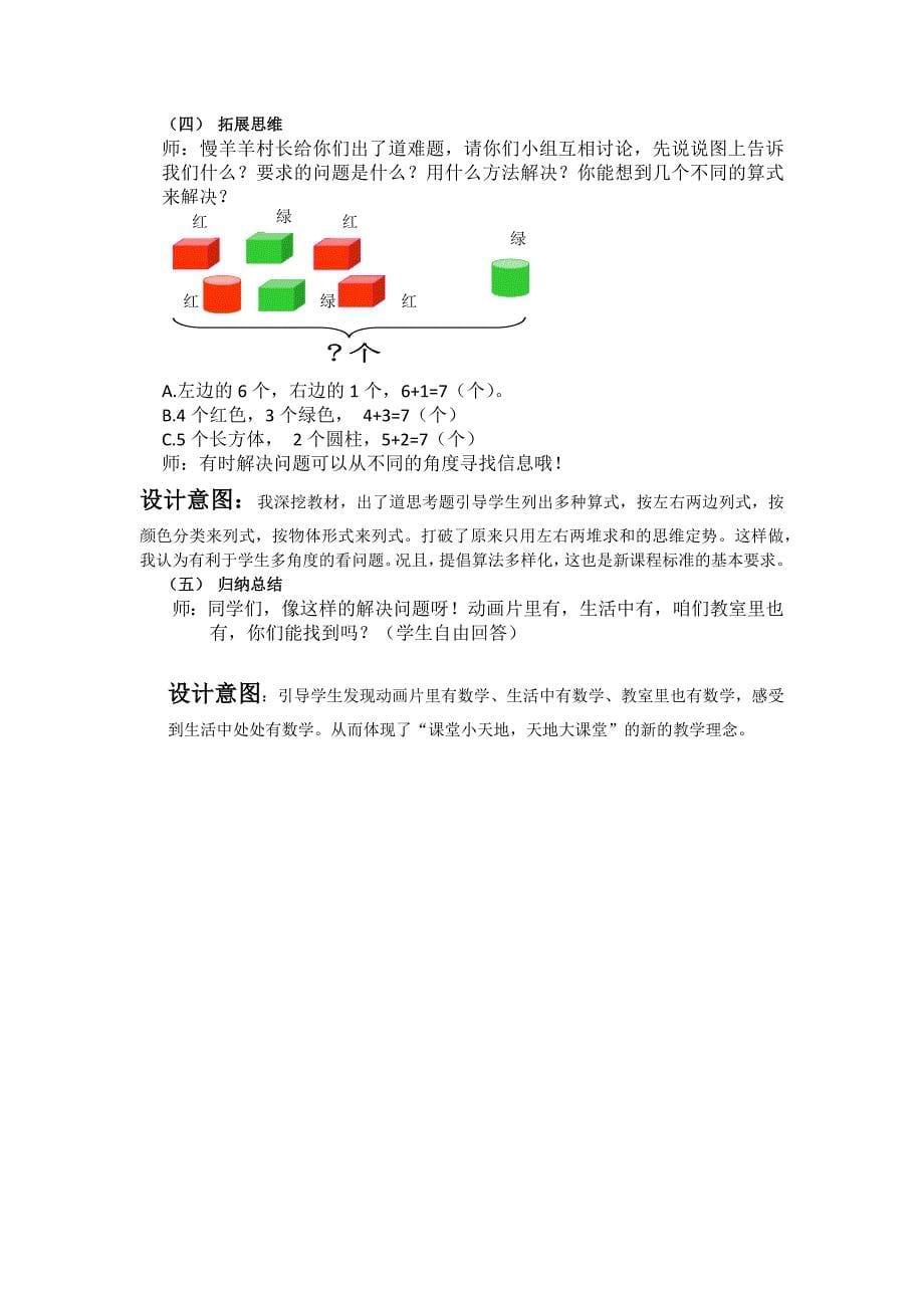 小数一上《用数学》案例.docx_第5页