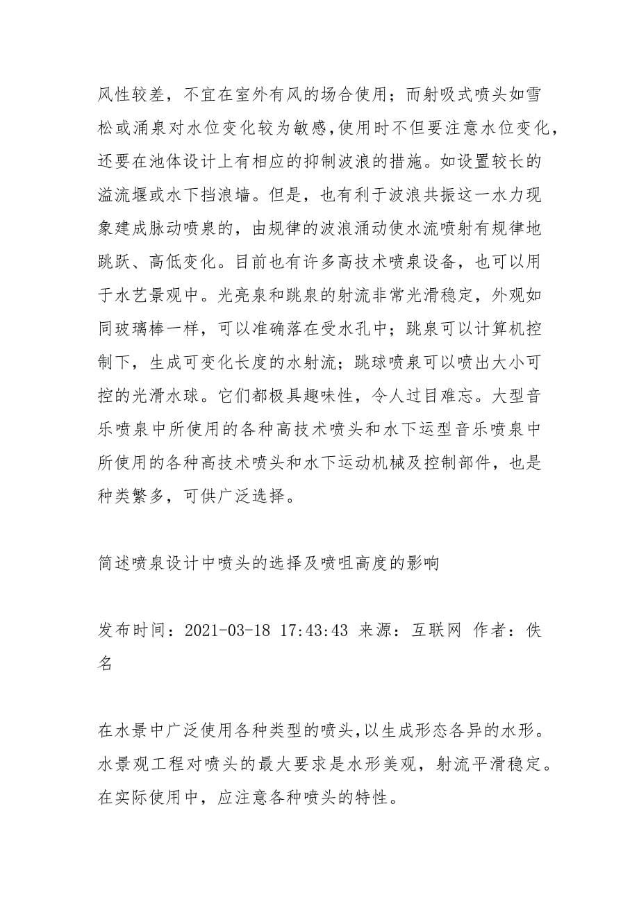 喷泉喷头规格及技术参数_1.docx_第5页