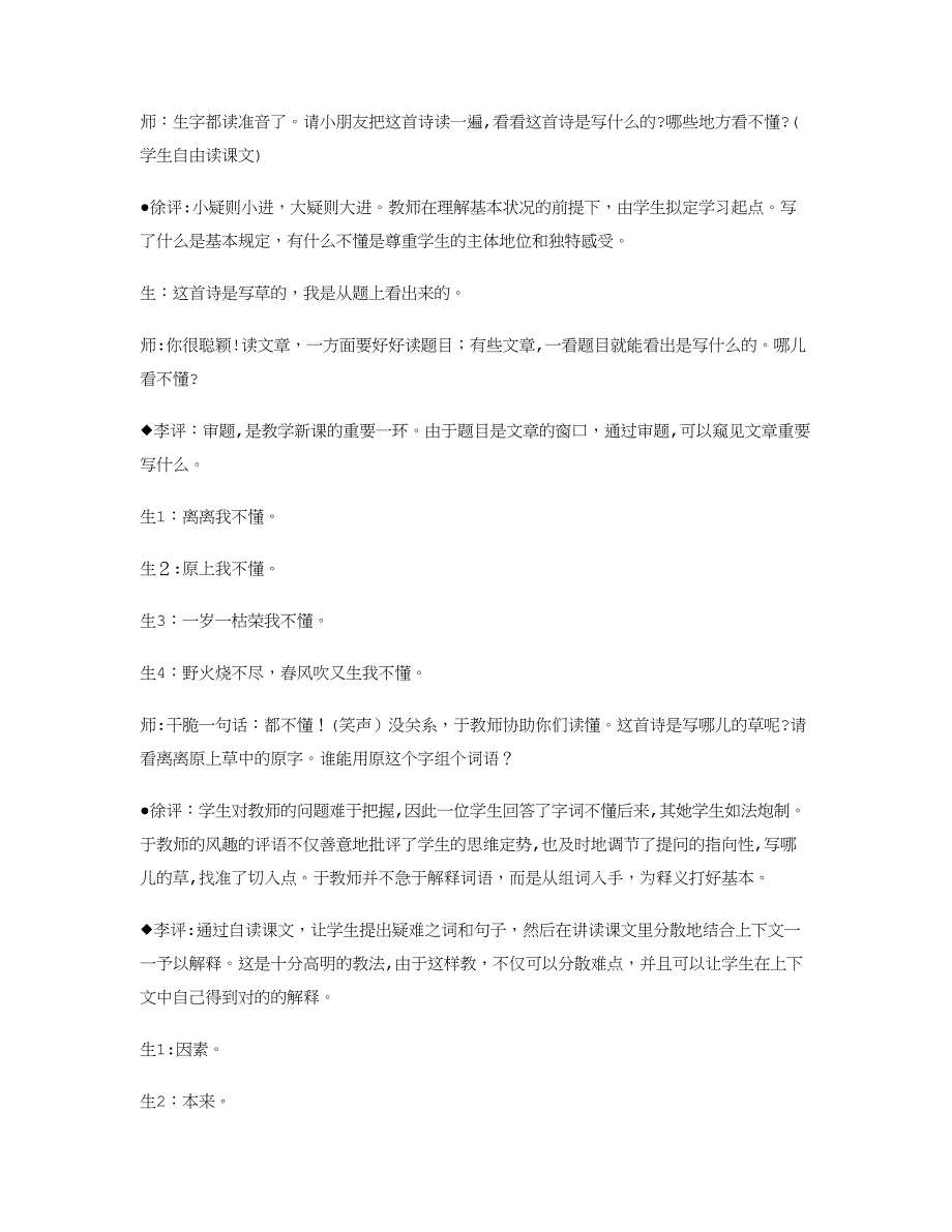 于永正《草》课堂教学实录及评析_第2页