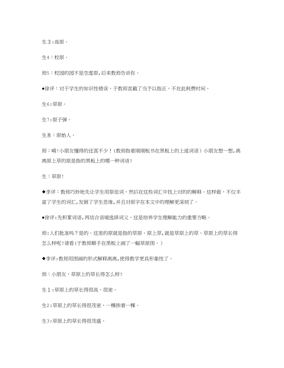 于永正《草》课堂教学实录及评析_第3页