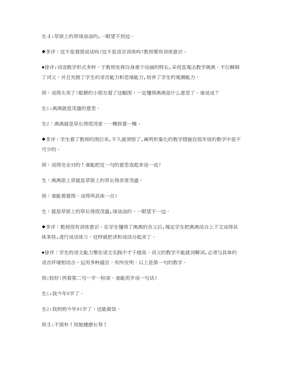 于永正《草》课堂教学实录及评析_第4页