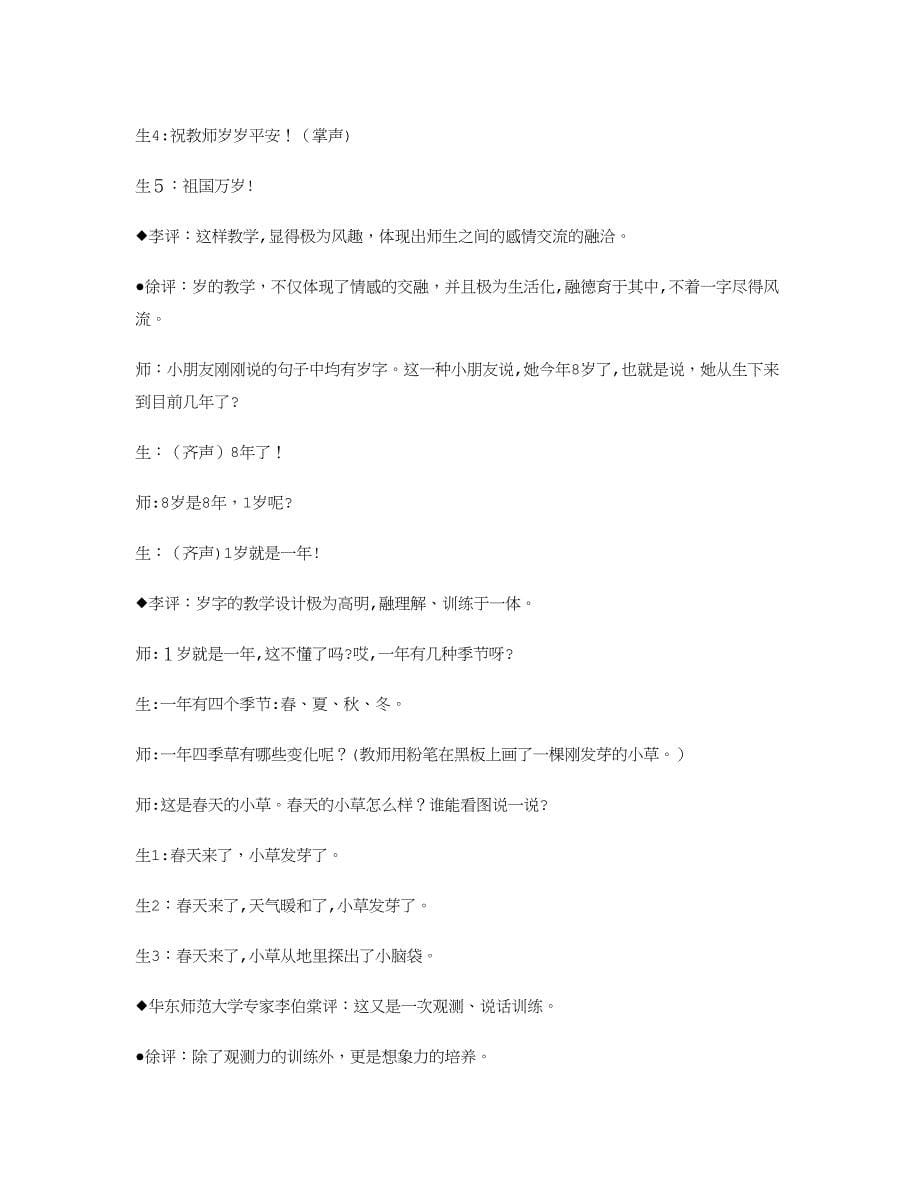 于永正《草》课堂教学实录及评析_第5页