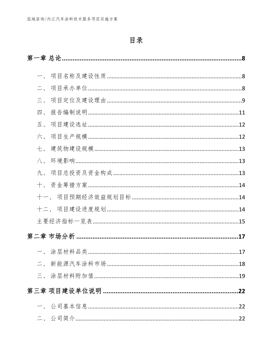 内江汽车涂料技术服务项目实施方案_第2页