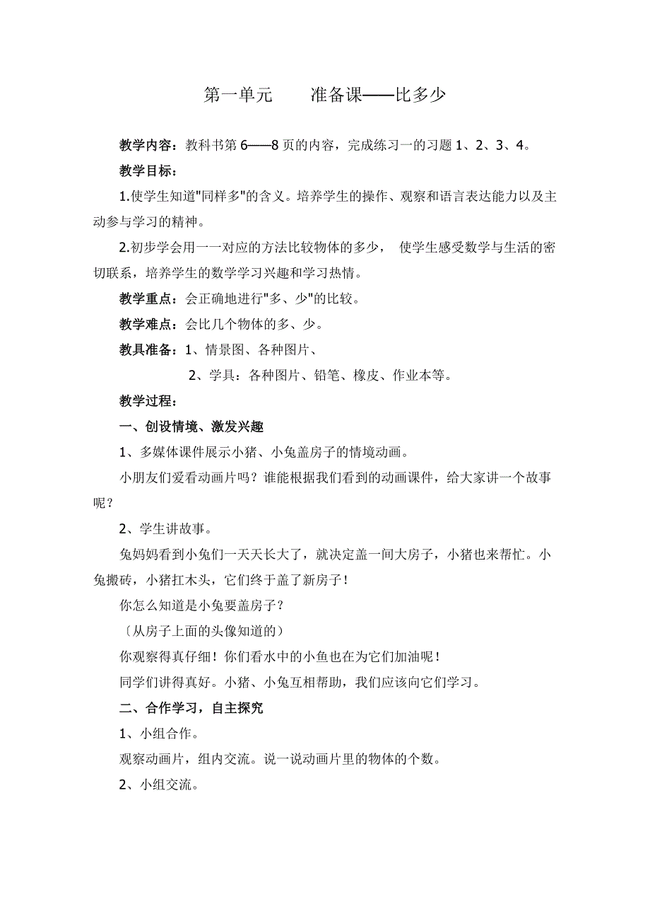 第一单元 .doc_第1页