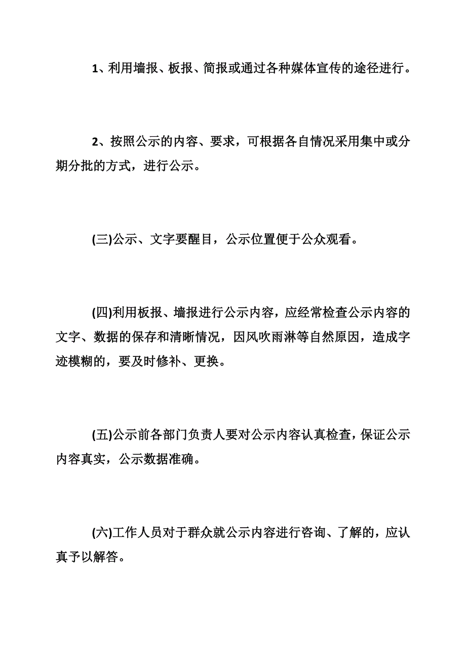 城管局行政执法公示制度_第3页