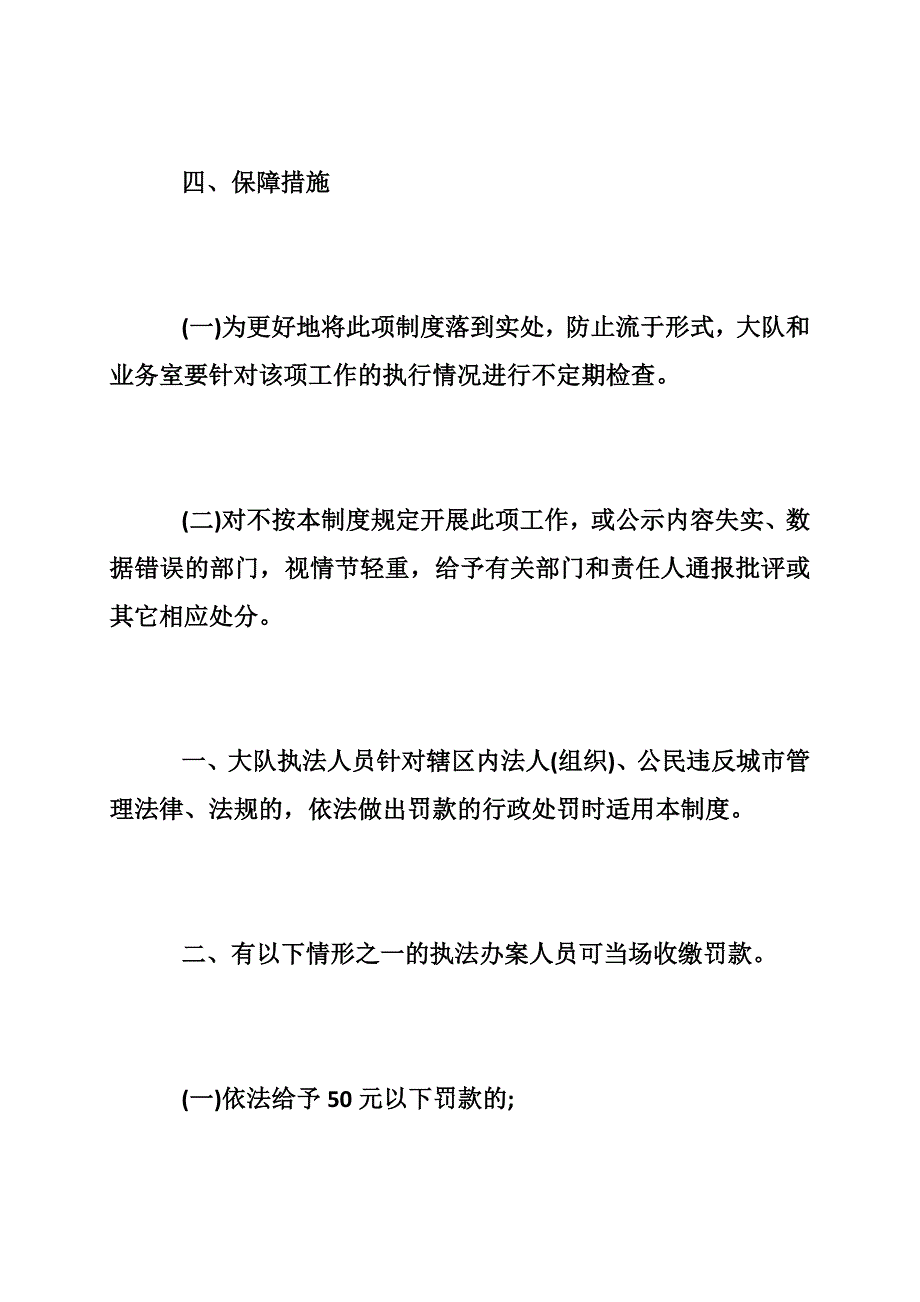 城管局行政执法公示制度_第4页