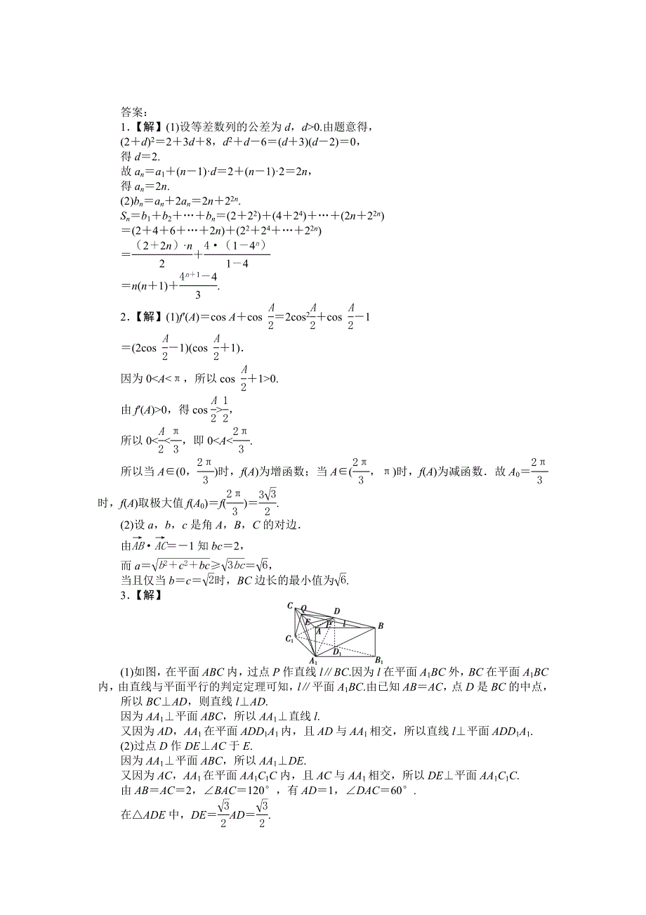 2014年高考数学（理）二轮专练：中档大题（2）及答案解析_第4页