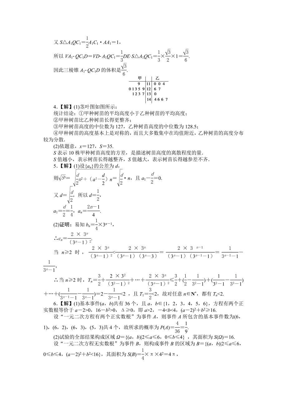 2014年高考数学（理）二轮专练：中档大题（2）及答案解析_第5页