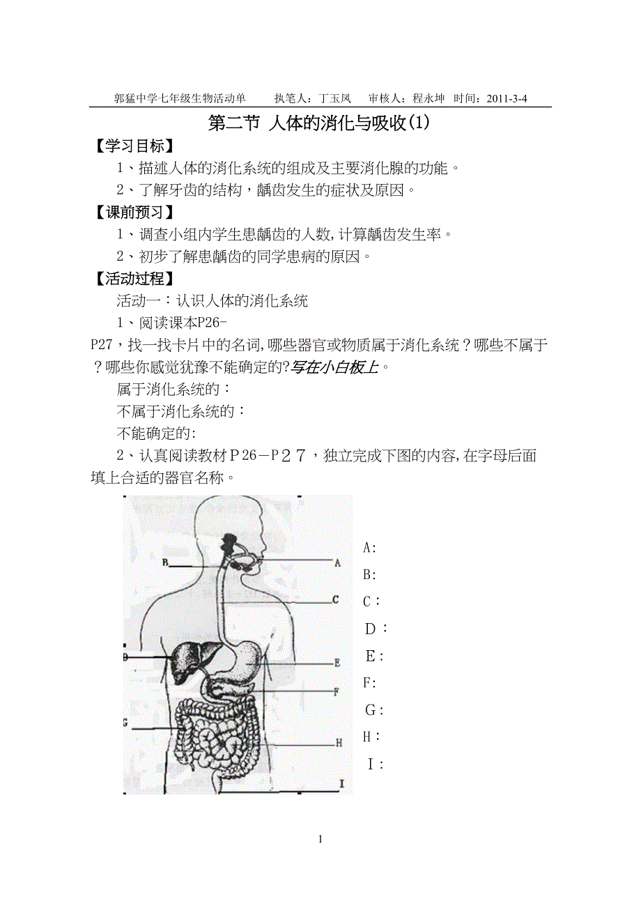 第二节人体的消化与吸收1_第1页