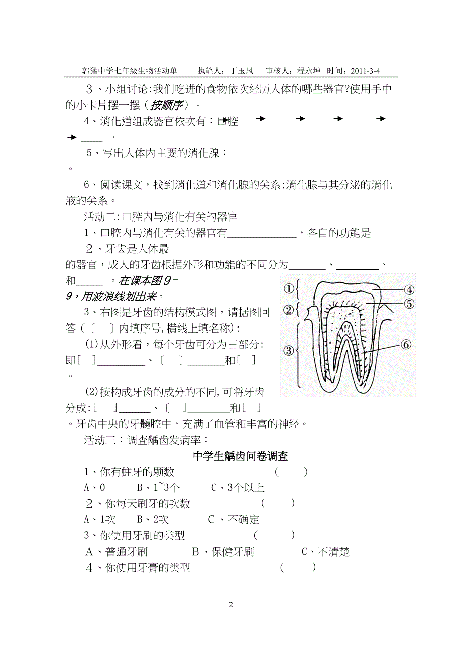 第二节人体的消化与吸收1_第2页